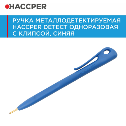 Ручка металлодетектируемая HACCPER Detect одноразовая с клипсой синяя