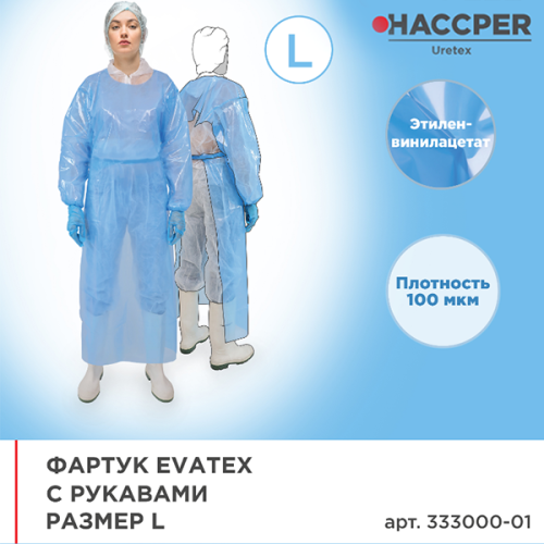 Фартук HACCPER Evatex с рукавами размер XL 1385х1186мм