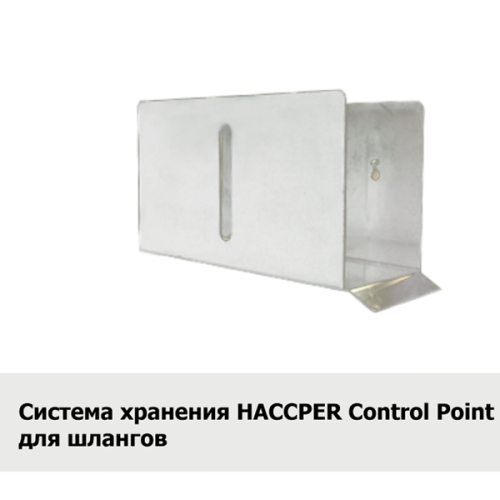 Система хранения для шлангов нержавеющая сталь 315x165x125мм 