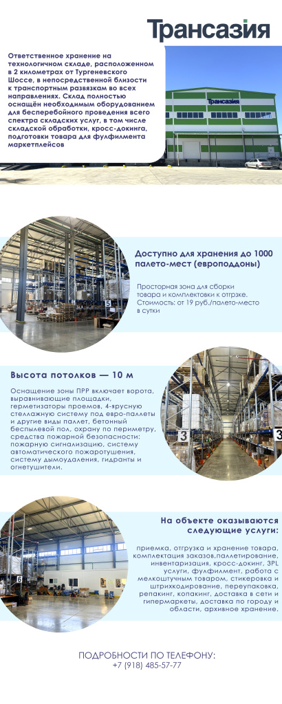 статья склад.jpg