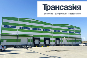 Ответственное хранение на технологичном складе ООО "Трансазия"